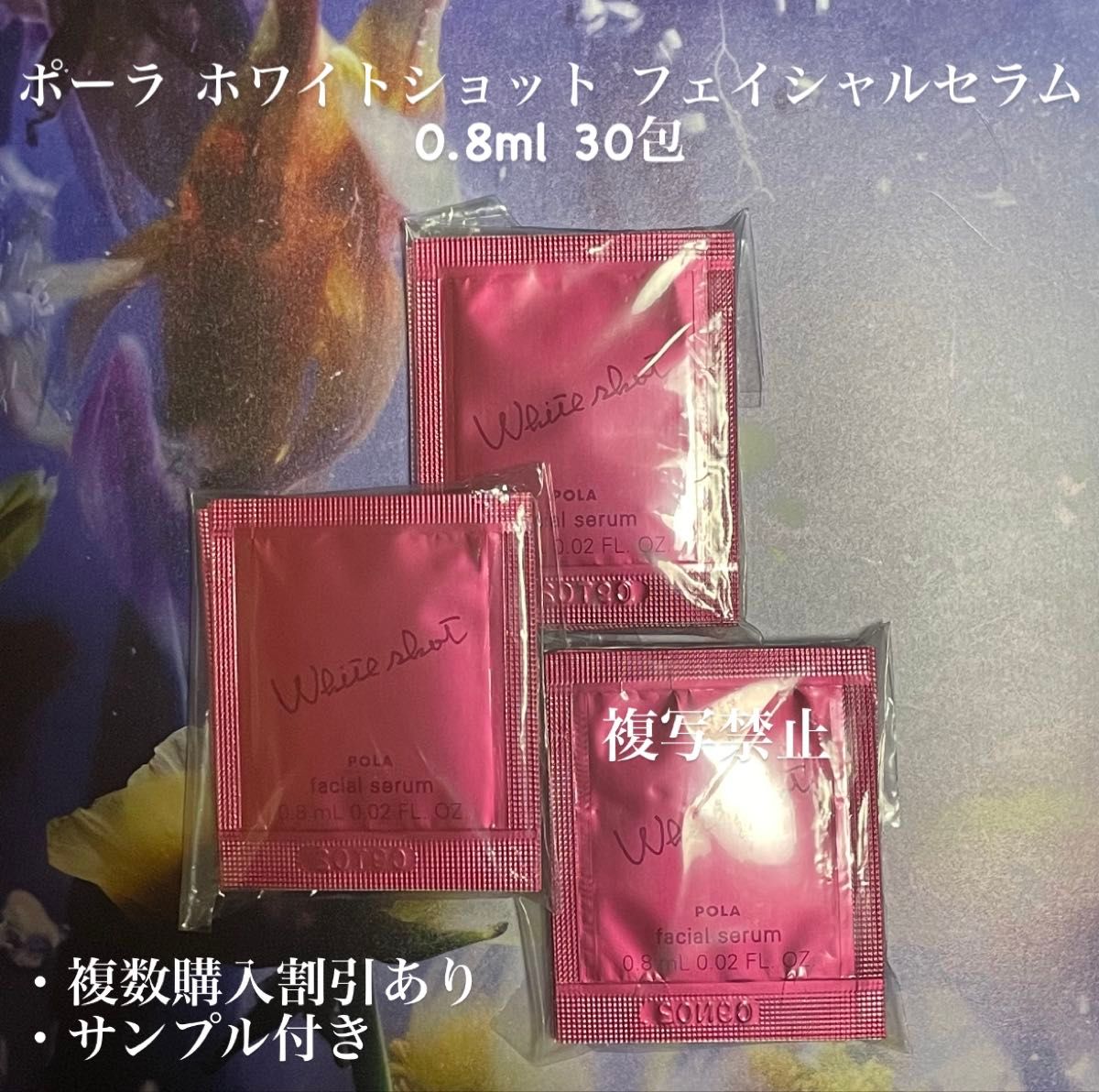 新品未使用新発売ポーラホワイトショットフェイシャルセラム0 新品未使用新発売ポーラホワイトショットフェイシャルセラム0