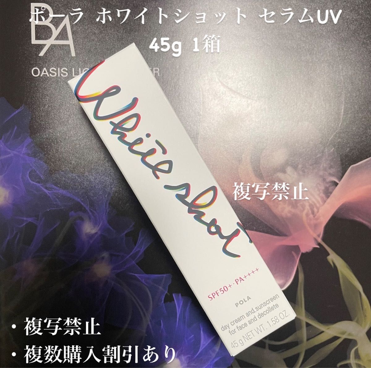 新品 POLA ホワイトショット セラムUV 本品45g|Yahoo!フリマ 新品 POLA ホワイトショット セラムUV 本品45g|Yahoo!フリマ