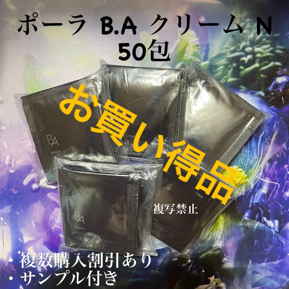 35000円相当品POLA BA クリームN 0 6g x 50包|Yahoo!フリマ(旧 35000円相当品POLA BA クリームN 0 6g x 50包|Yahoo!フリマ(旧
