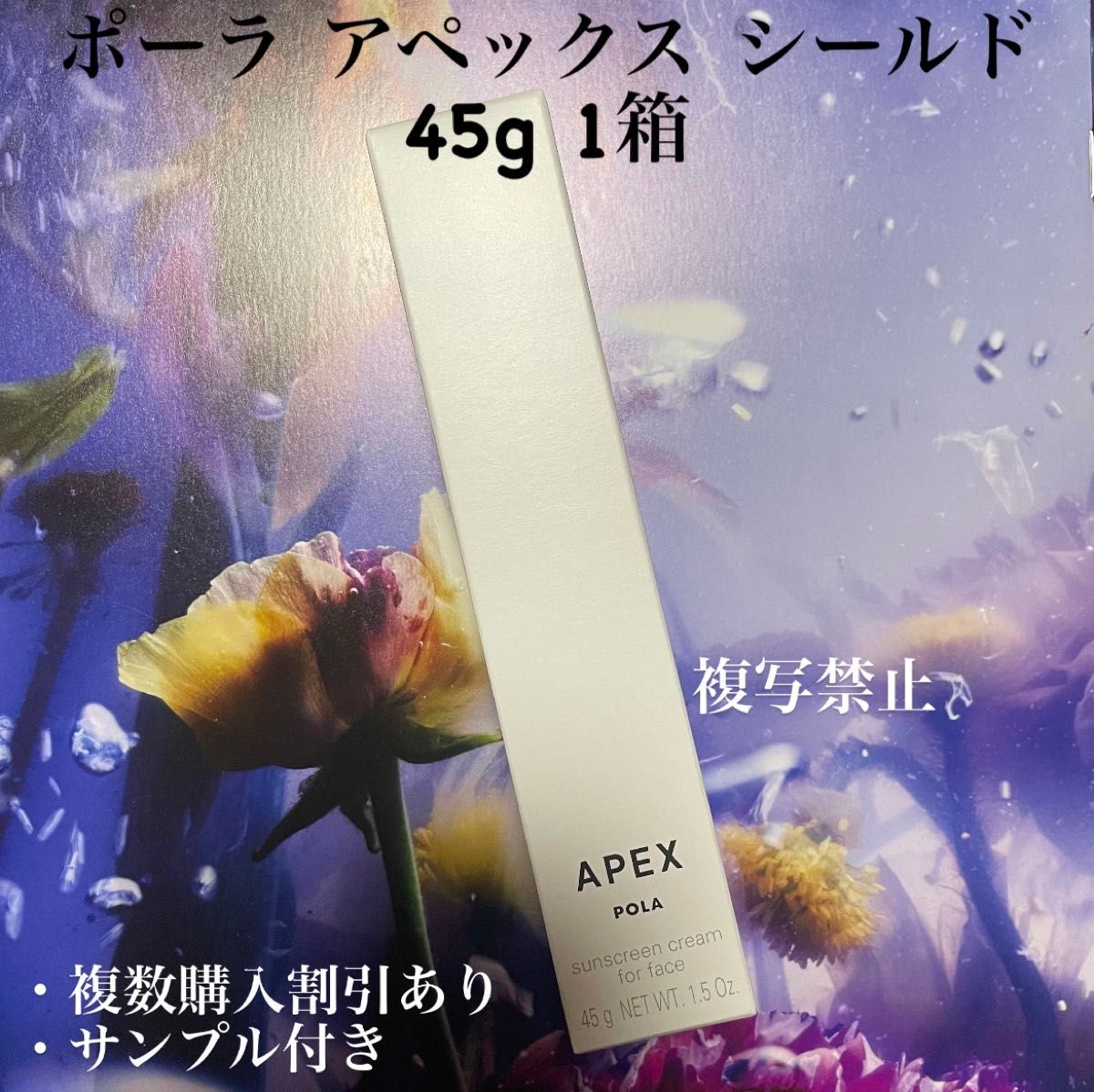 ポーラ アペックス シールド 45g 1箱5363|Yahoo!フリマ(旧 ポーラ アペックス シールド 45g 1箱5363|Yahoo!フリマ(旧