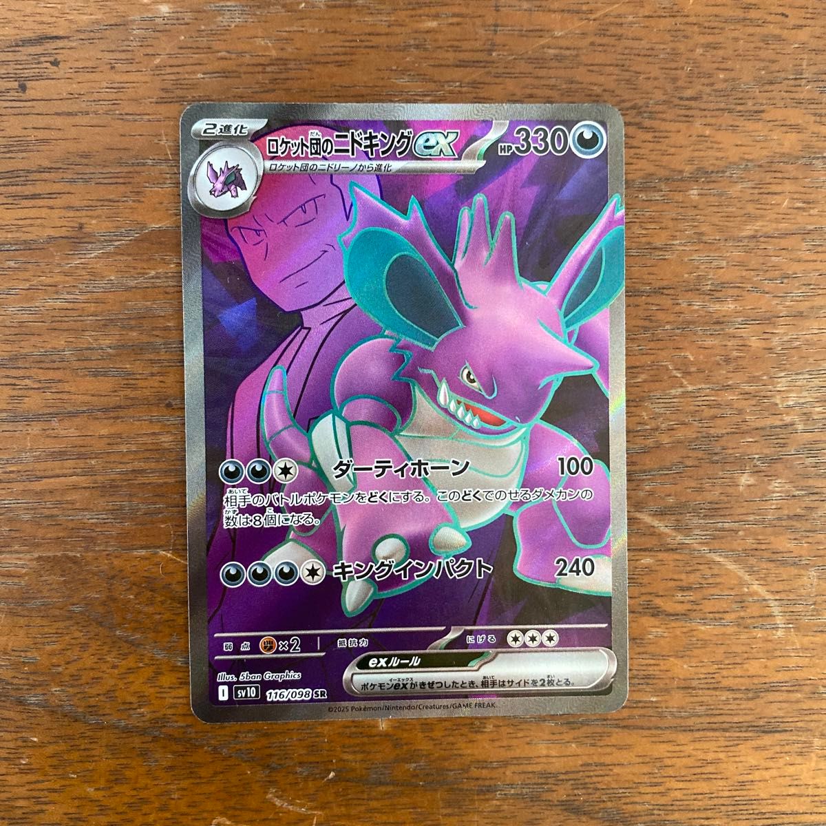 ポケモンカードゲーム ロケット団の栄光 ニドキングSAR SR RR ポケモンカードゲーム ロケット団の栄光 ニドキングSAR SR RR