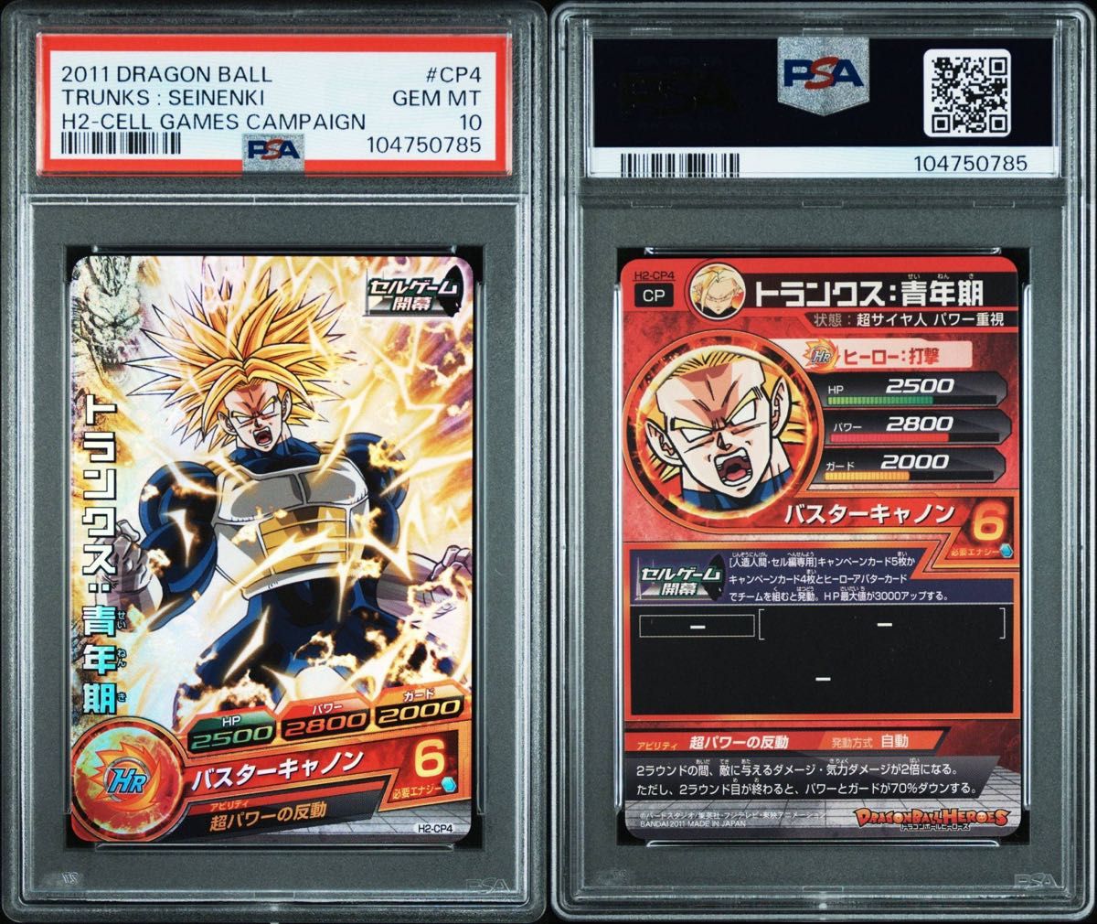 PSA10】ドラゴンボールヒーローズ h2-cp4 トランクス 青年期 PSA10】ドラゴンボールヒーローズ h2-cp4 トランクス 青年期