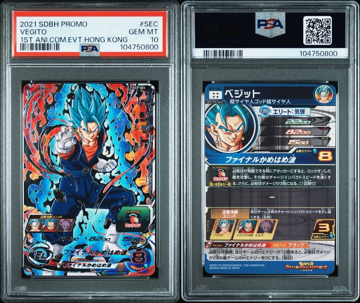 2024年新作 GCP-SEC9 ドラゴンボール ベジット 200枚限定PSA10 2024年新作 GCP-SEC9 ドラゴンボール ベジット 200枚限定PSA10