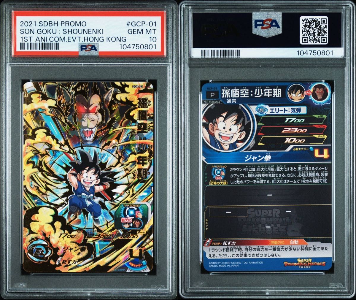 PSA10】ドラゴンボールヒーローズ gcp-01 孫悟空 少年期|Yahoo PSA10】ドラゴンボールヒーローズ gcp-01 孫悟空 少年期|Yahoo