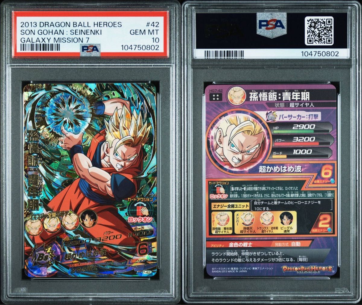 PSA10】ドラゴンボールヒーローズ hg7-42 孫悟飯 青年期|Yahoo PSA10】ドラゴンボールヒーローズ hg7-42 孫悟飯 青年期|Yahoo