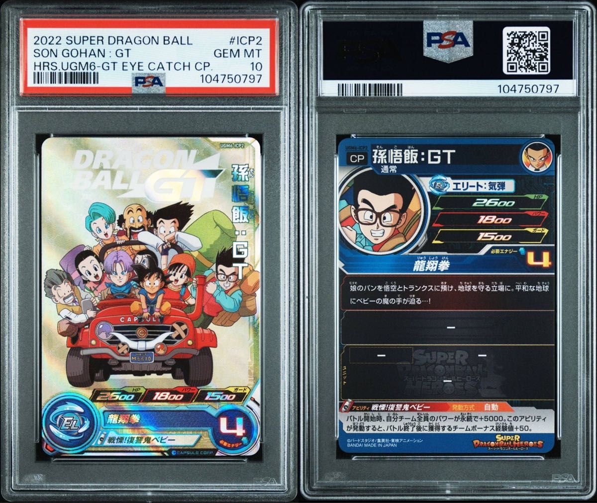 PSA10】ドラゴンボールヒーローズ ugm6-icp2 孫悟飯 gt|Yahoo PSA10】ドラゴンボールヒーローズ ugm6-icp2 孫悟飯 gt|Yahoo