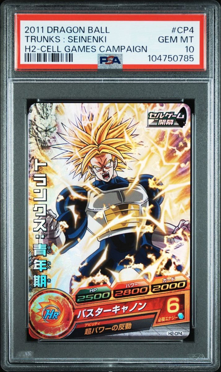 PSA10】ドラゴンボールヒーローズ h2-cp4 トランクス 青年期 PSA10】ドラゴンボールヒーローズ h2-cp4 トランクス 青年期