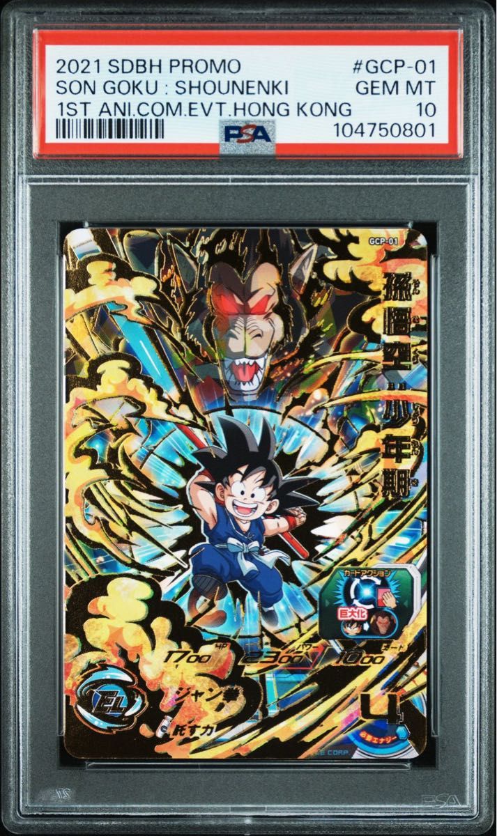 PSA10】ドラゴンボールヒーローズ gcp-01 孫悟空 少年期|Yahoo PSA10】ドラゴンボールヒーローズ gcp-01 孫悟空 少年期|Yahoo