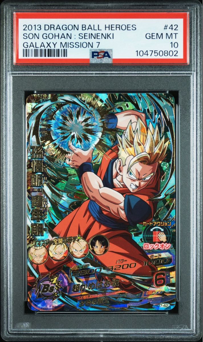 PSA10】ドラゴンボールヒーローズ hg7-42 孫悟飯 青年期|Yahoo PSA10】ドラゴンボールヒーローズ hg7-42 孫悟飯 青年期|Yahoo