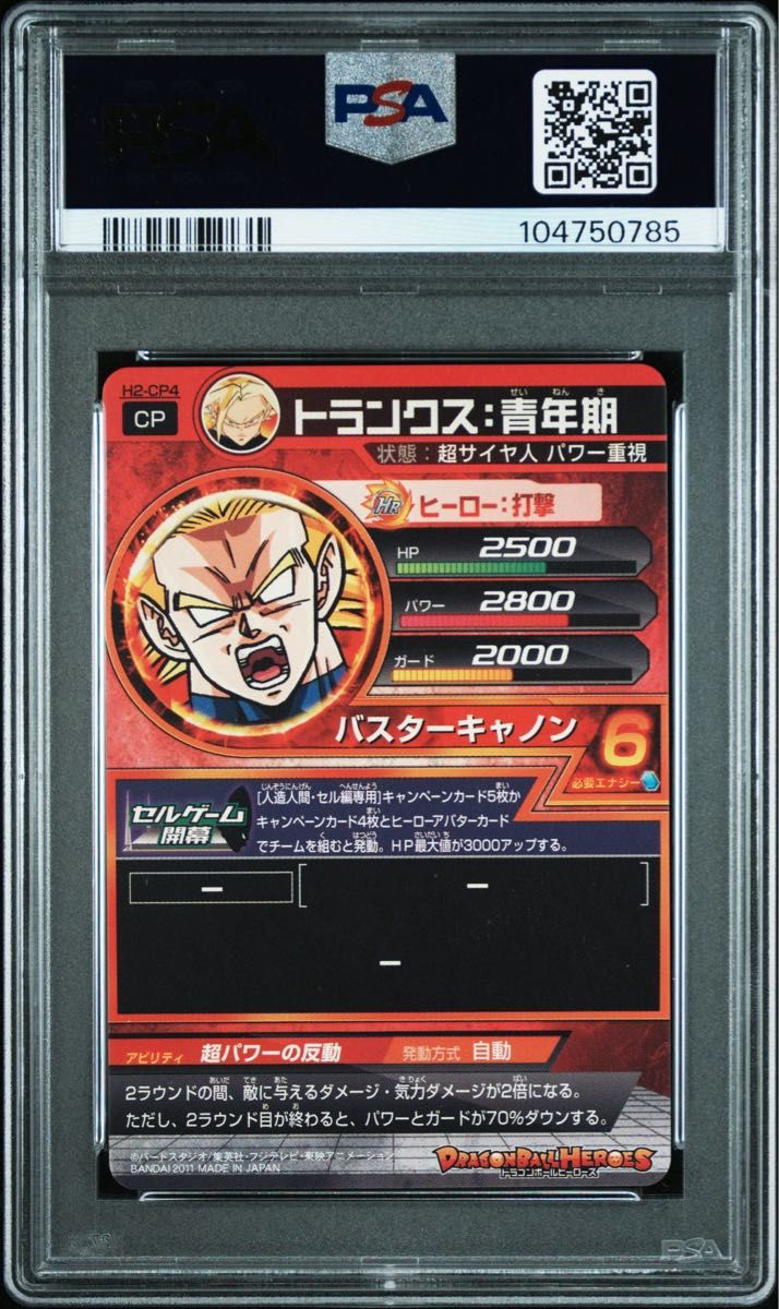 PSA10】ドラゴンボールヒーローズ h2-cp4 トランクス 青年期 PSA10】ドラゴンボールヒーローズ h2-cp4 トランクス 青年期