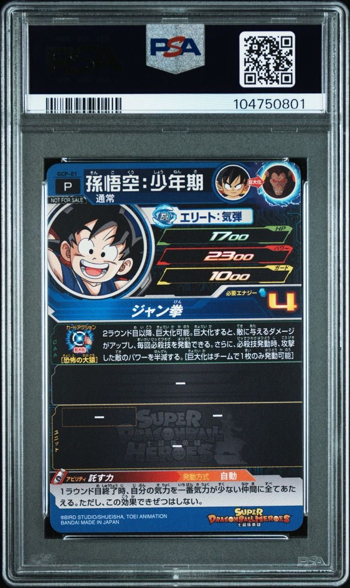 PSA10】ドラゴンボールヒーローズ gcp-01 孫悟空 少年期|Yahoo PSA10】ドラゴンボールヒーローズ gcp-01 孫悟空 少年期|Yahoo