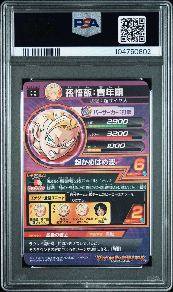 PSA10】ドラゴンボールヒーローズ hg7-42 孫悟飯 青年期|Yahoo PSA10】ドラゴンボールヒーローズ hg7-42 孫悟飯 青年期|Yahoo