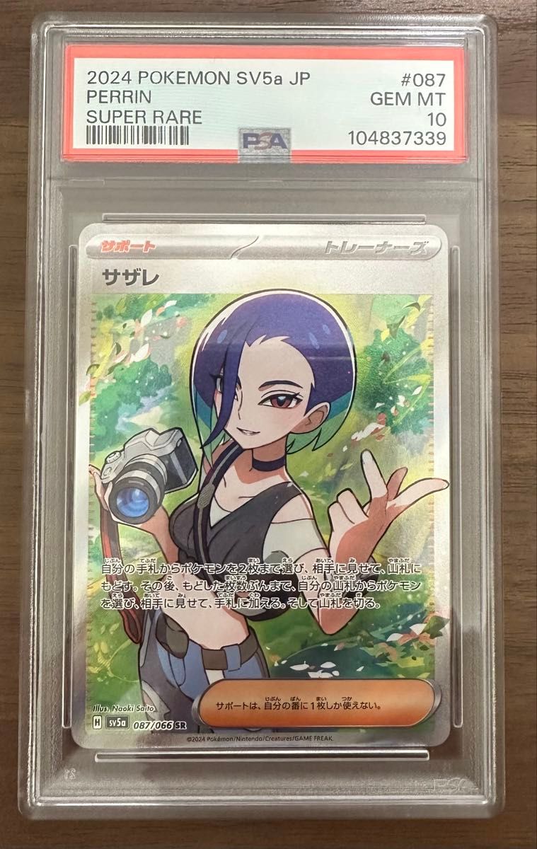PSA10】ポケモンカードゲーム サザレ sr|Yahoo!フリマ(旧 PSA10】ポケモンカードゲーム サザレ sr|Yahoo!フリマ(旧
