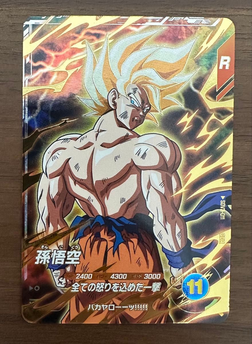ドラゴンボールスーパーダイバーズ 孫悟空 GDR SDV3-011|Yahoo ドラゴンボールスーパーダイバーズ 孫悟空 GDR SDV3-011|Yahoo