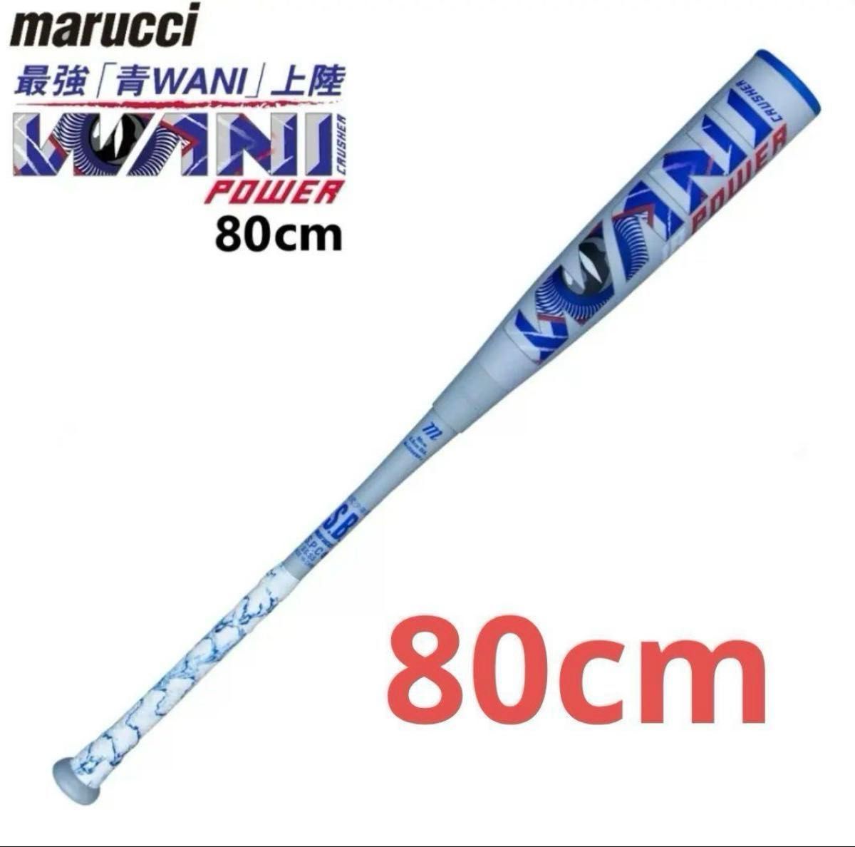 定価税込44000円！ワニクラッシャー78 少年軟式 専用バット