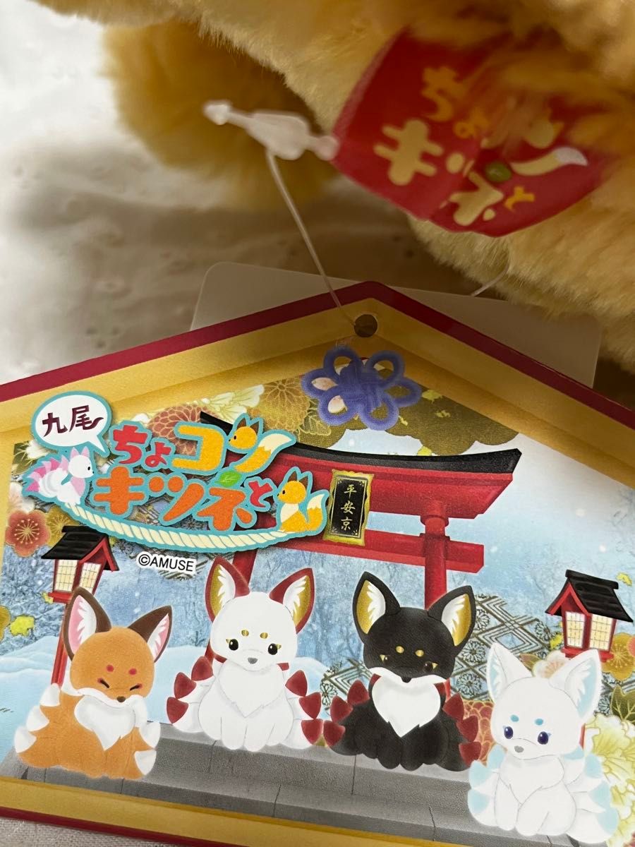 九尾ちょコンとキツネ 大きめぬいぐるみ セット|Yahoo!フリマ 九尾ちょコンとキツネ 大きめぬいぐるみ セット|Yahoo!フリマ