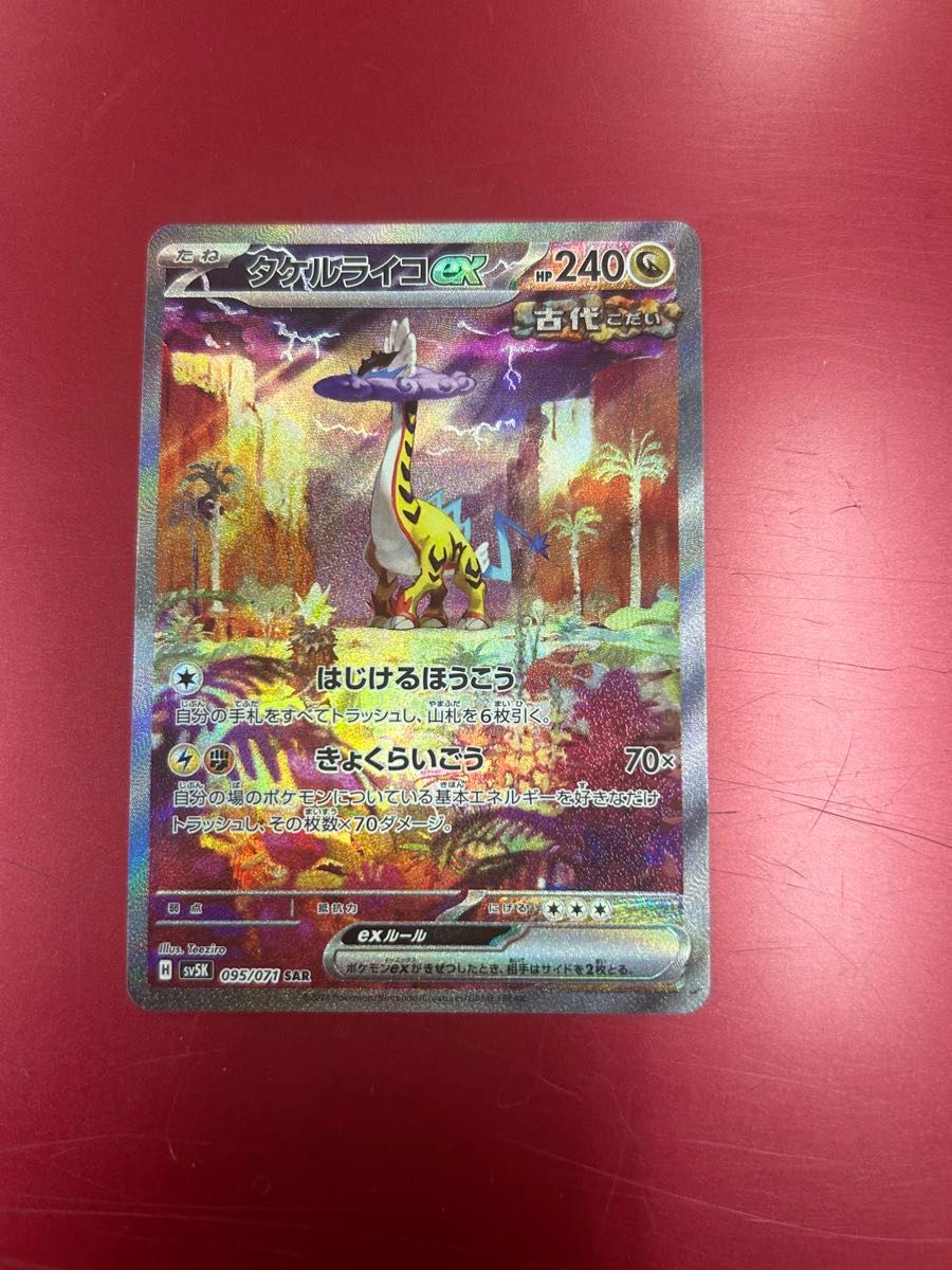 ポケモンカード タケルライコex SAR ワイルドフォース|Yahoo ポケモンカード タケルライコex SAR ワイルドフォース|Yahoo