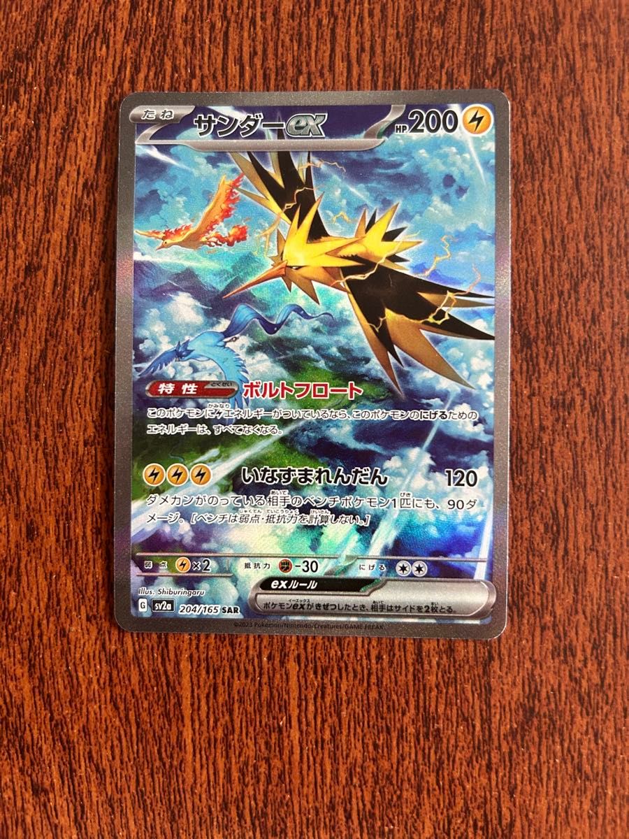 ポケモンカード サンダーex SAR|Yahoo!フリマ(旧PayPayフリマ) ポケモンカード サンダーex SAR|Yahoo!フリマ(旧PayPayフリマ)