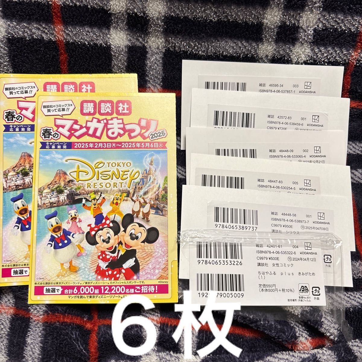 講談社 バーコード 6枚 春のマンガまつり 応募はがき2枚 講談社 バーコード 6枚 春のマンガまつり 応募はがき2枚