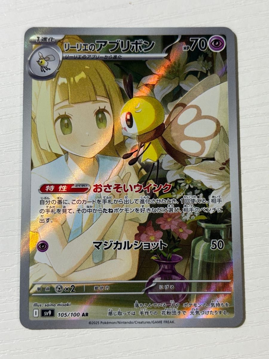 ポケモンカード リーリエのアブリボン AR バトルパートナーズ ポケモンカード リーリエのアブリボン AR バトルパートナーズ