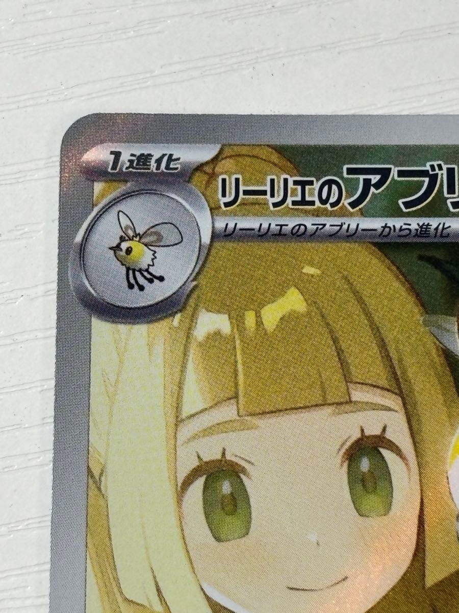 ポケモンカード リーリエのアブリボン AR バトルパートナーズ ポケモンカード リーリエのアブリボン AR バトルパートナーズ