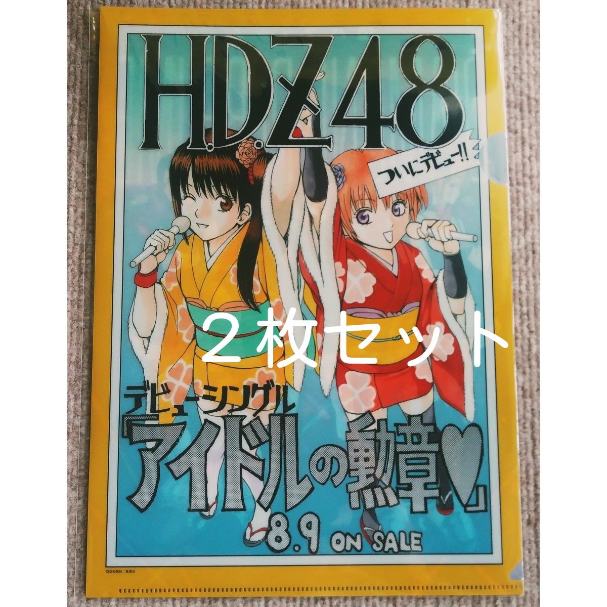 銀魂展 はたちのつどい クリアファイル 2枚セット 坂田銀時 神楽 銀魂展 はたちのつどい クリアファイル 2枚セット 坂田銀時 神楽
