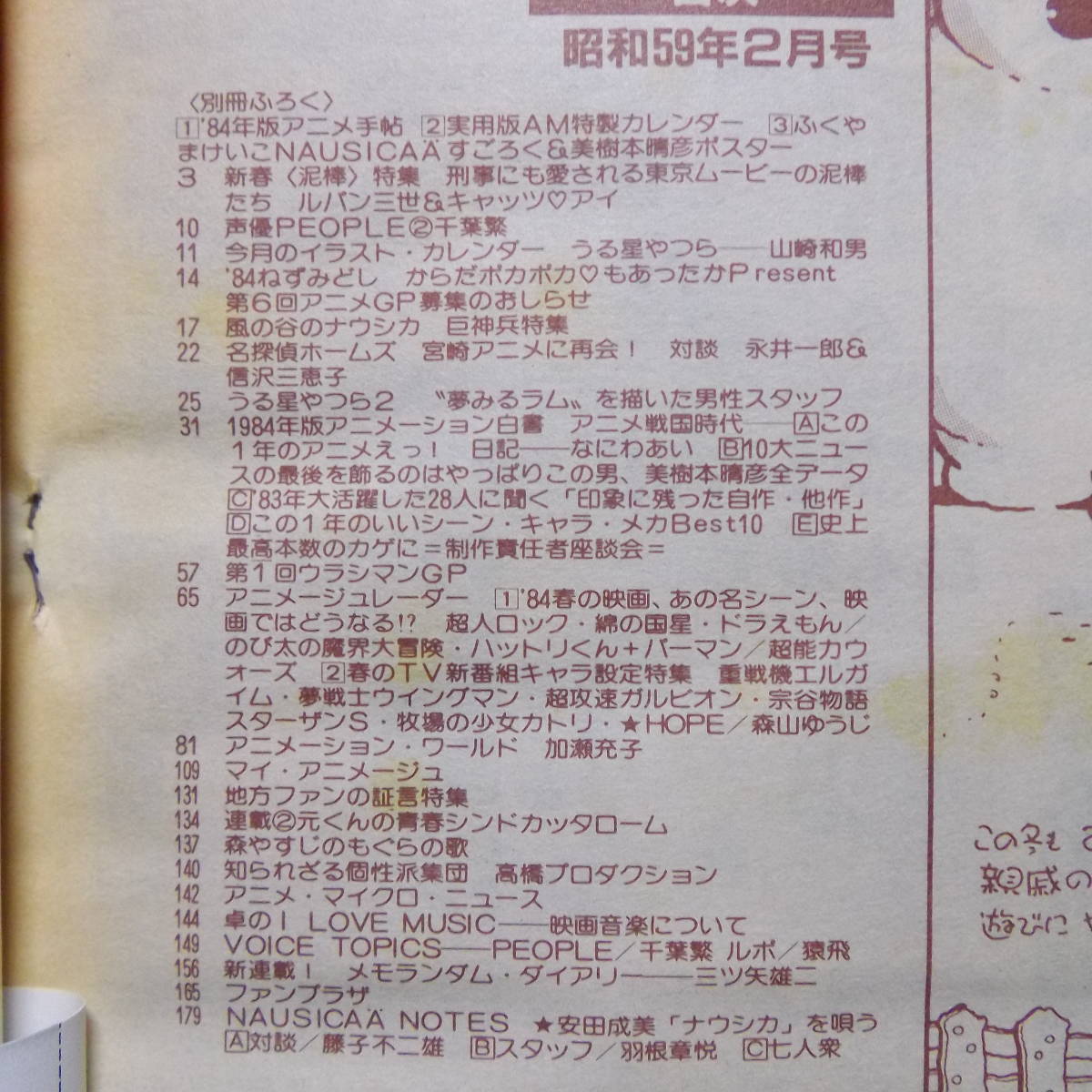 【古いアニメ情報雑誌】『アニメージュ vol.68』[1984.2]宮崎駿対談:藤子不二雄/風の谷のナウシカ/うる星やつら[ピンナップあり]_画像10