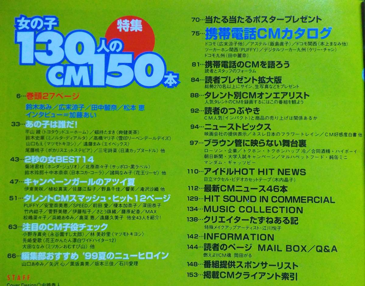ヤフオク Cm情報誌 Cm Now Vol 79 1999年7 8月号 ヤフオク Cm情報誌 Cm Now Vol 79 1999年7 8月号
