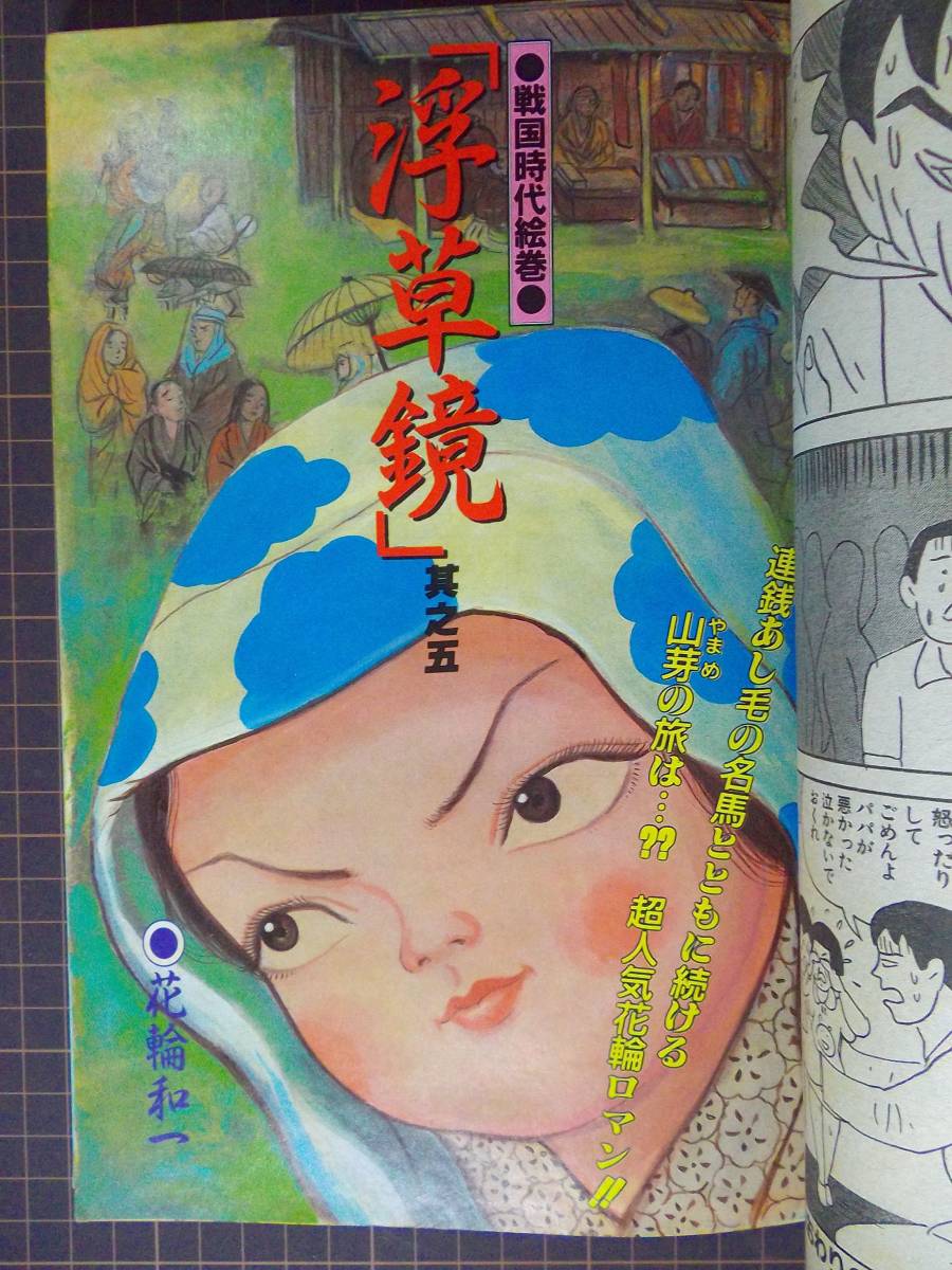 【古いコミック雑誌】『月刊スーパーアクション』[昭和61年7月号]新田たつお読切「スーパー真利夫」/玉田寿充読切/管理番号H2-266_画像4