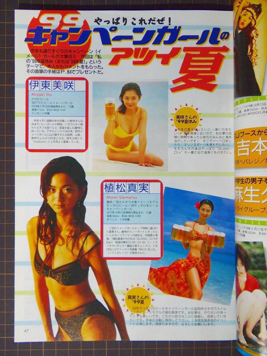 ヤフオク Cm情報誌 Cm Now Vol 79 1999年7 8月号 ヤフオク Cm情報誌 Cm Now Vol 79 1999年7 8月号