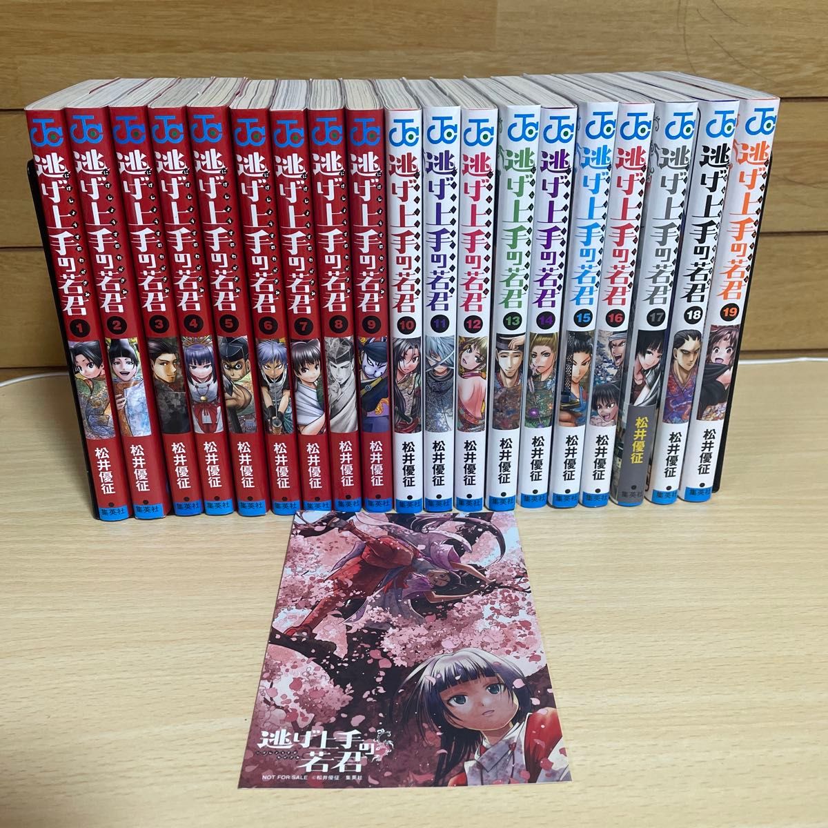 逃げ上手の若君 全巻セット 1〜19巻 逃げ上手の若君 1-19巻セット|Yahoo!フリマ(旧PayPayフリマ)