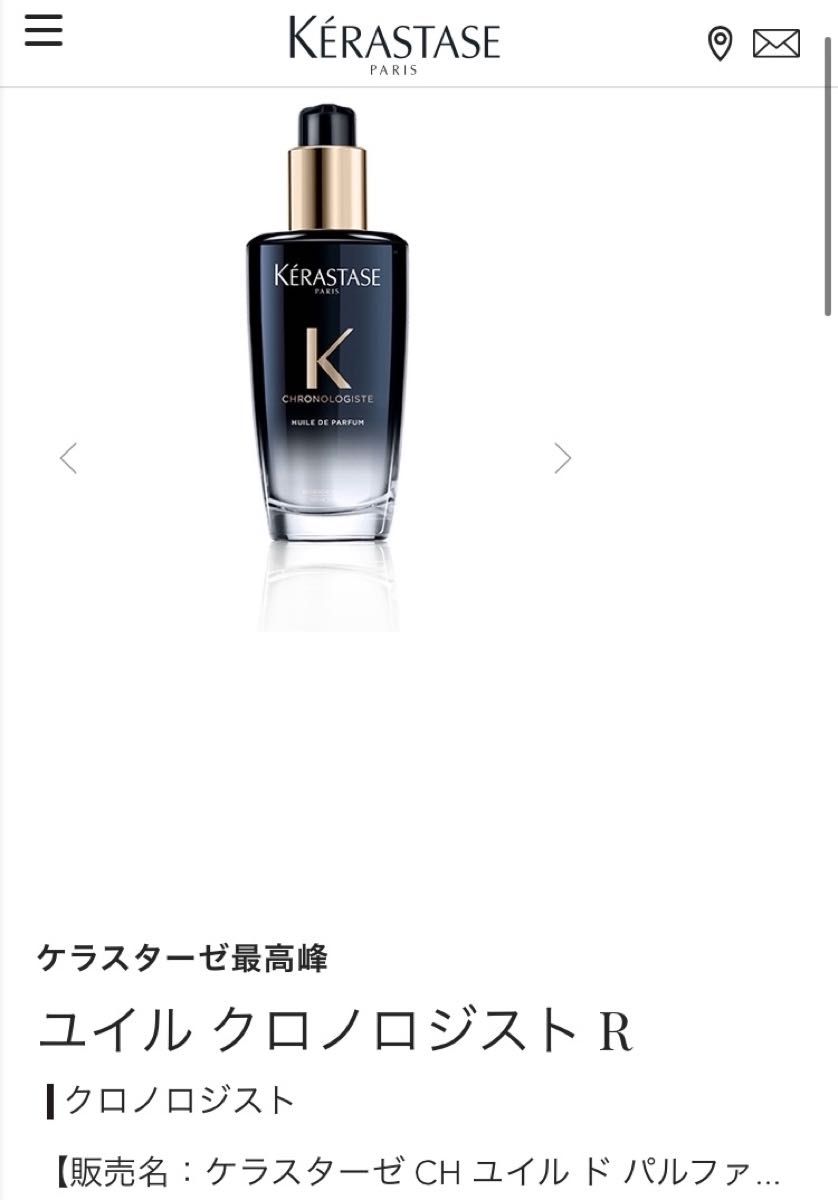 国内正規品 ユイルクロノロジストR ケラスターゼ CH ユイルド 国内正規品 ユイルクロノロジストR ケラスターゼ CH ユイルド