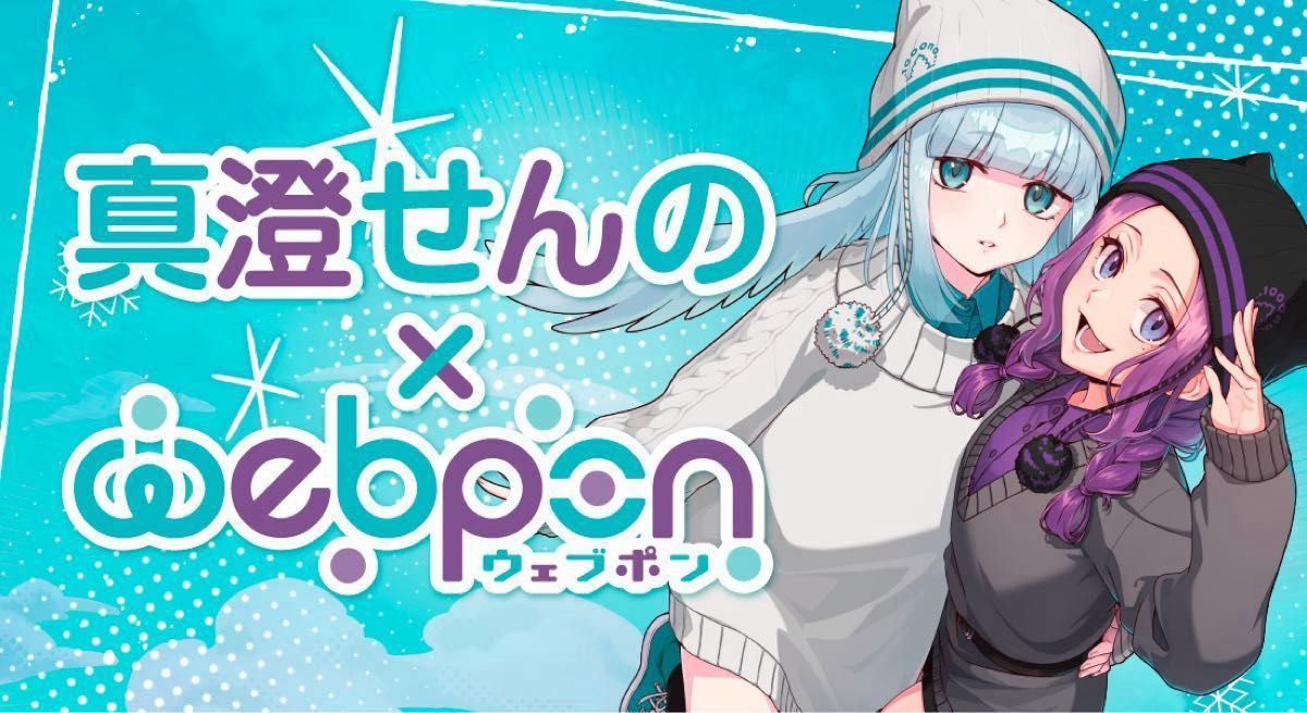 送料込 ウェブポン×真澄せんの【缶バッジ(E賞)01 02 送料込 ウェブポン×真澄せんの【缶バッジ(E賞)01 02