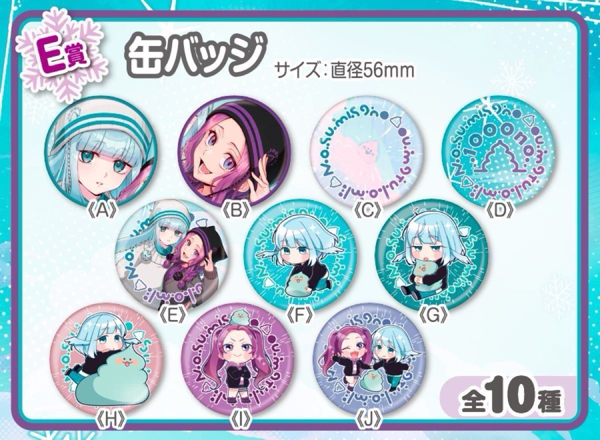 送料込 ウェブポン×真澄せんの【缶バッジ(E賞)01 02 送料込 ウェブポン×真澄せんの【缶バッジ(E賞)01 02