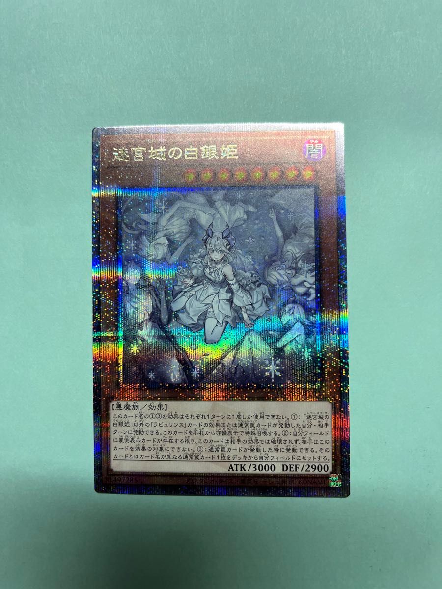 遊戯王 迷宮城の白銀姫 25th クオシク イラスト違い 絵違い 遊戯王 迷宮城の白銀姫 25th クオシク イラスト違い 絵違い