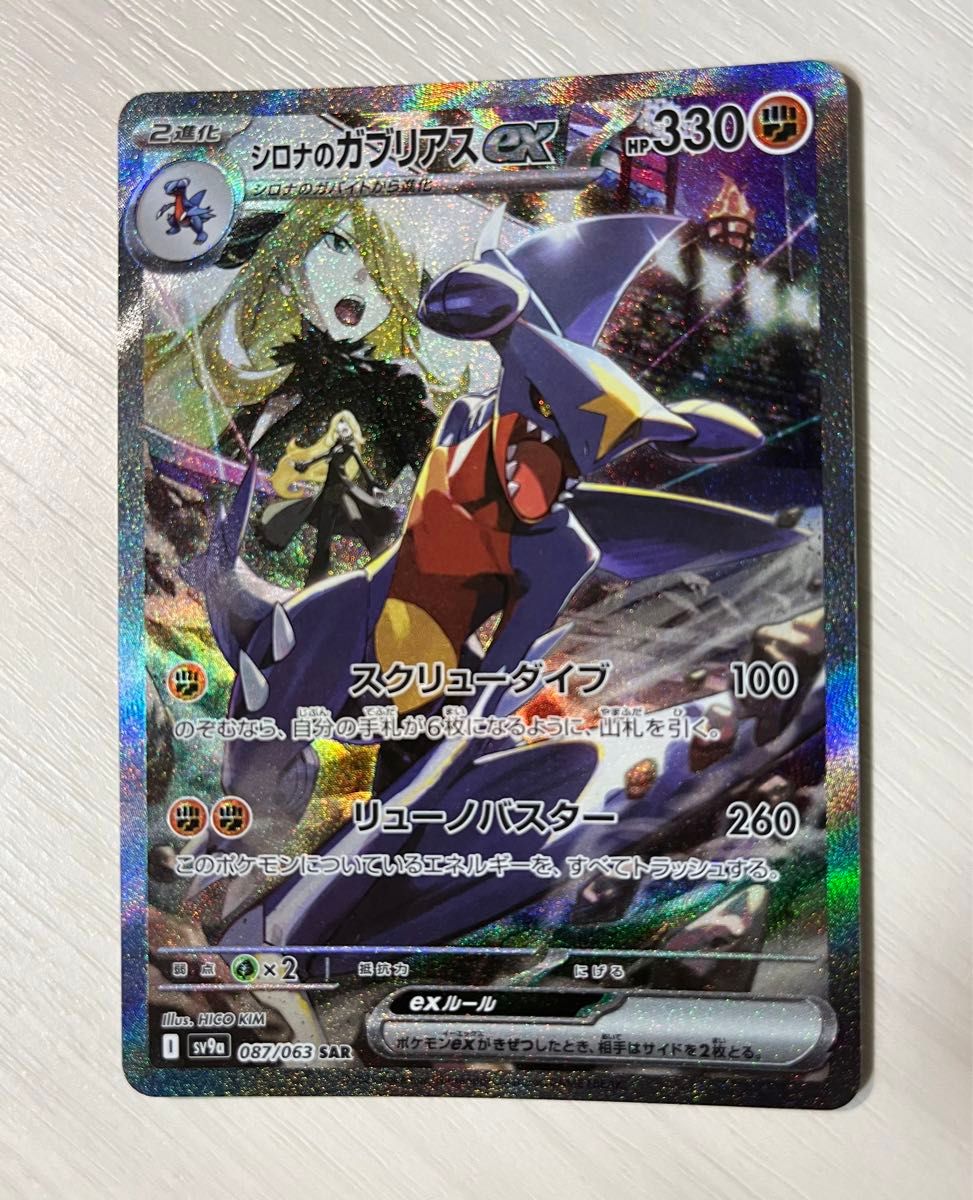 最安値】シロナのガブリアスex SAR ポケモンカード|Yahoo 最安値】シロナのガブリアスex SAR ポケモンカード|Yahoo