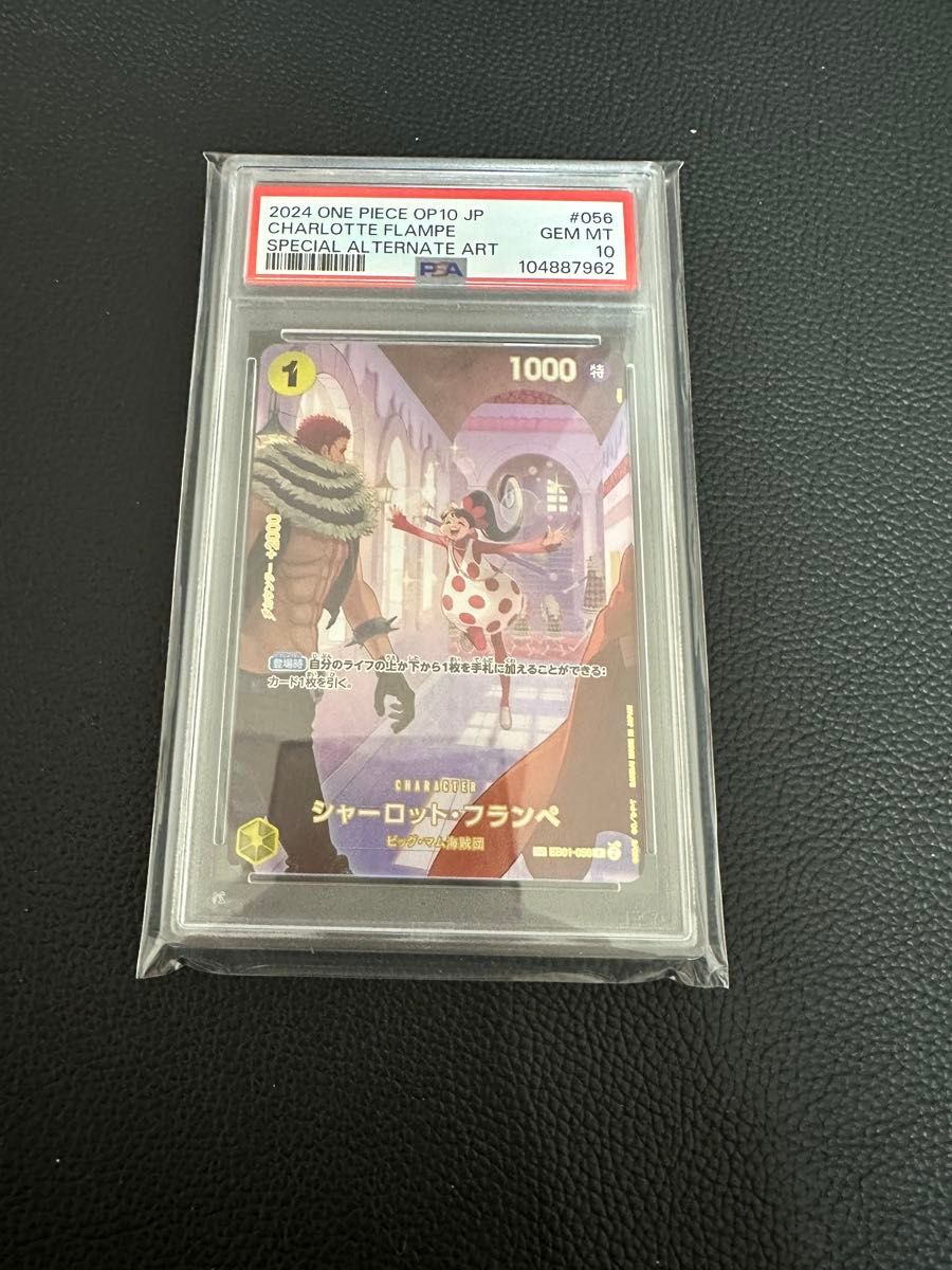 ワンピースカード シャーロットフランぺ sp パラレル psa10 ワンピースカード シャーロットフランぺ sp パラレル psa10