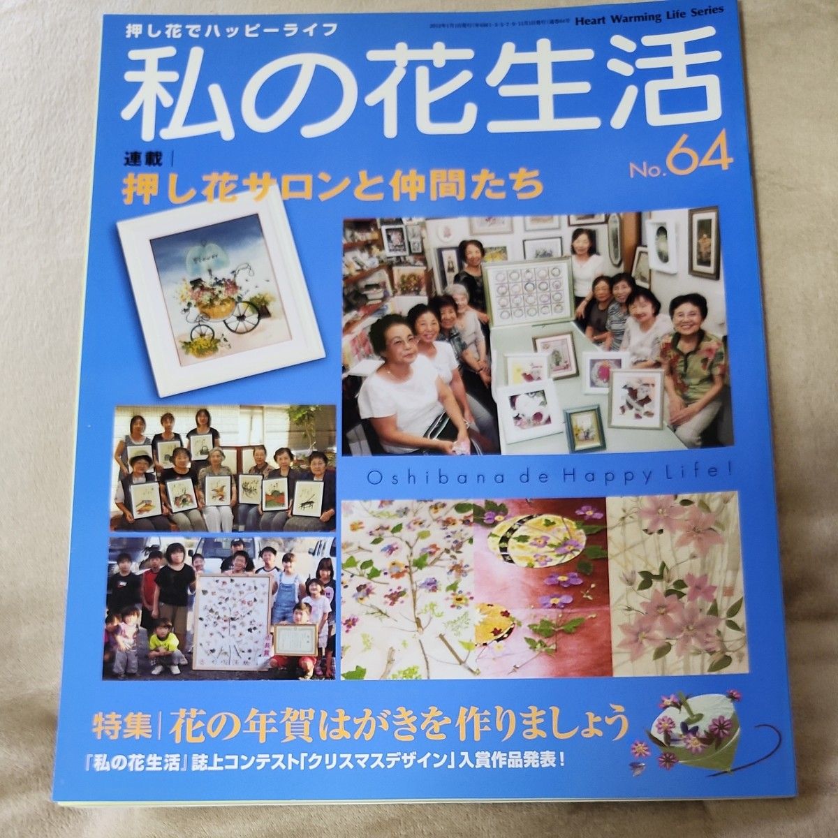 私の花生活 No 64 押し花|Yahoo!フリマ(旧PayPayフリマ) 私の花生活 No 64 押し花|Yahoo!フリマ(旧PayPayフリマ)