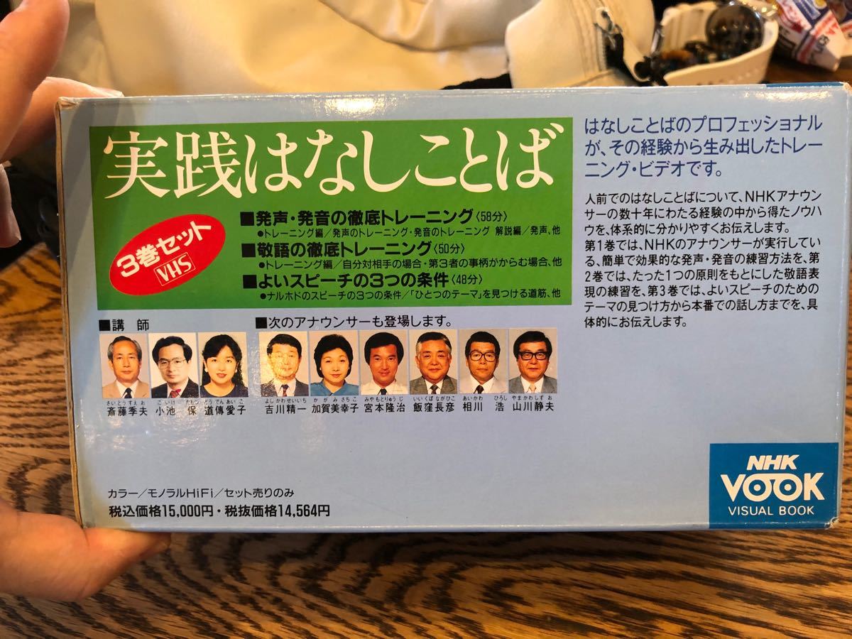 マナー学習に◎NHK実践はなしことば・アナウンサー試験・発声練習・ボイストレーニング・スピーチ練習・発音