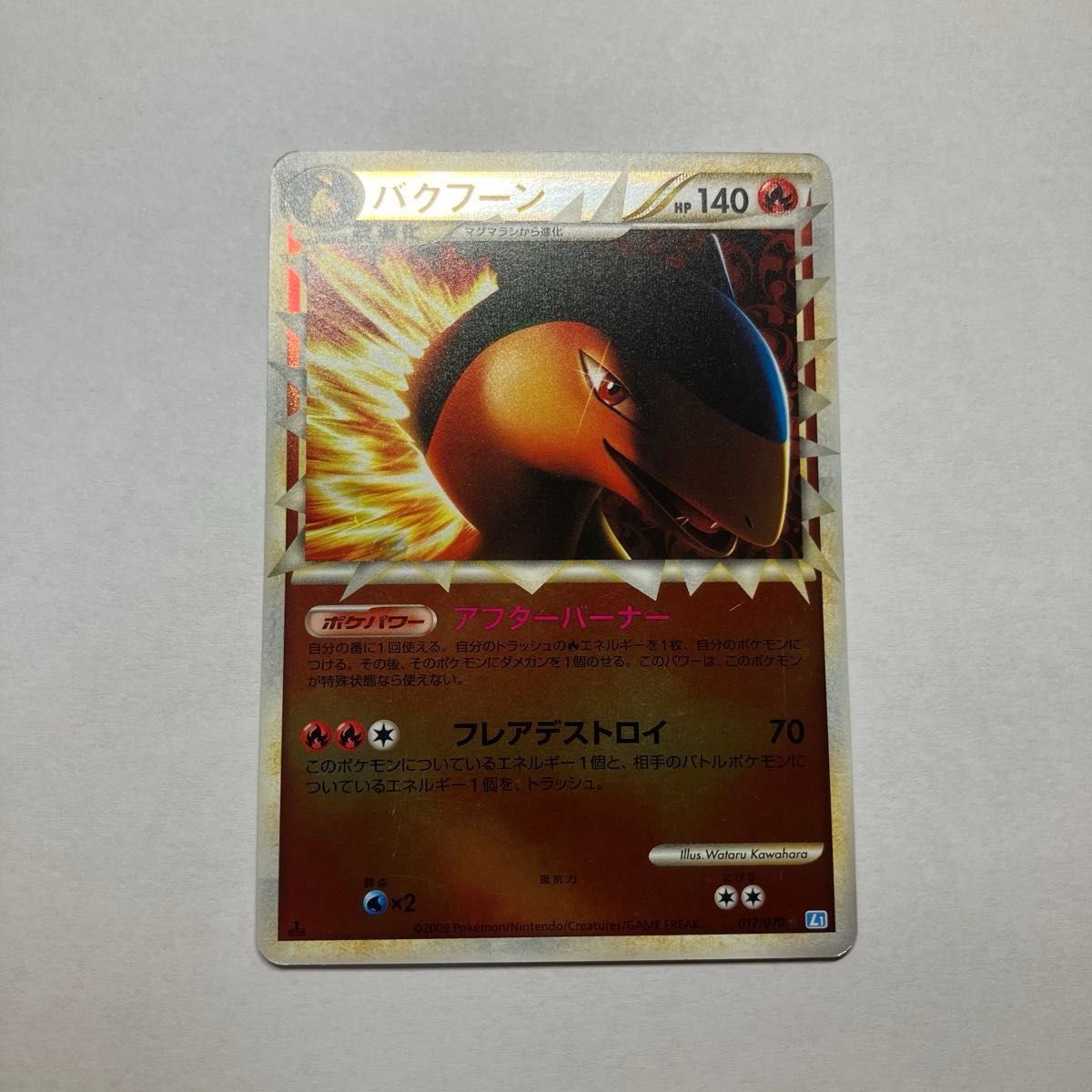 バクフーン 【グレートミラー】017/070 L1 ポケモンカードゲーム バクフーン 【グレートミラー】017/070 L1 ポケモンカードゲーム