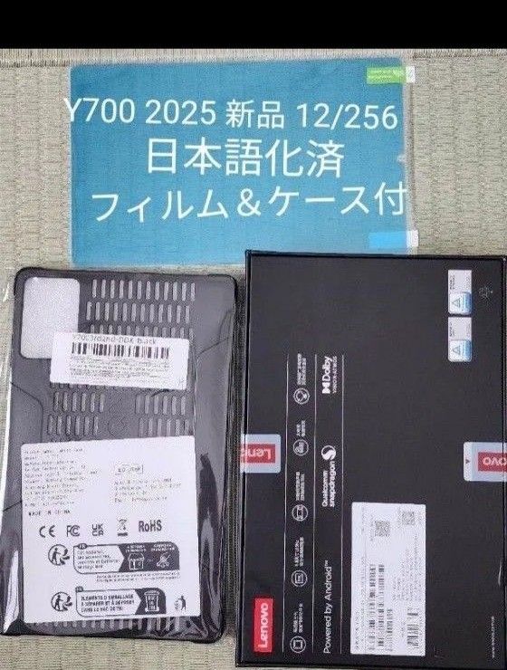 Lenovo Legion Y700 2025年版 12GB 256GB 新品 フィルム&ケース Lenovo Legion Y700 2025年版 12GB 256GB 新品 フィルム&ケース