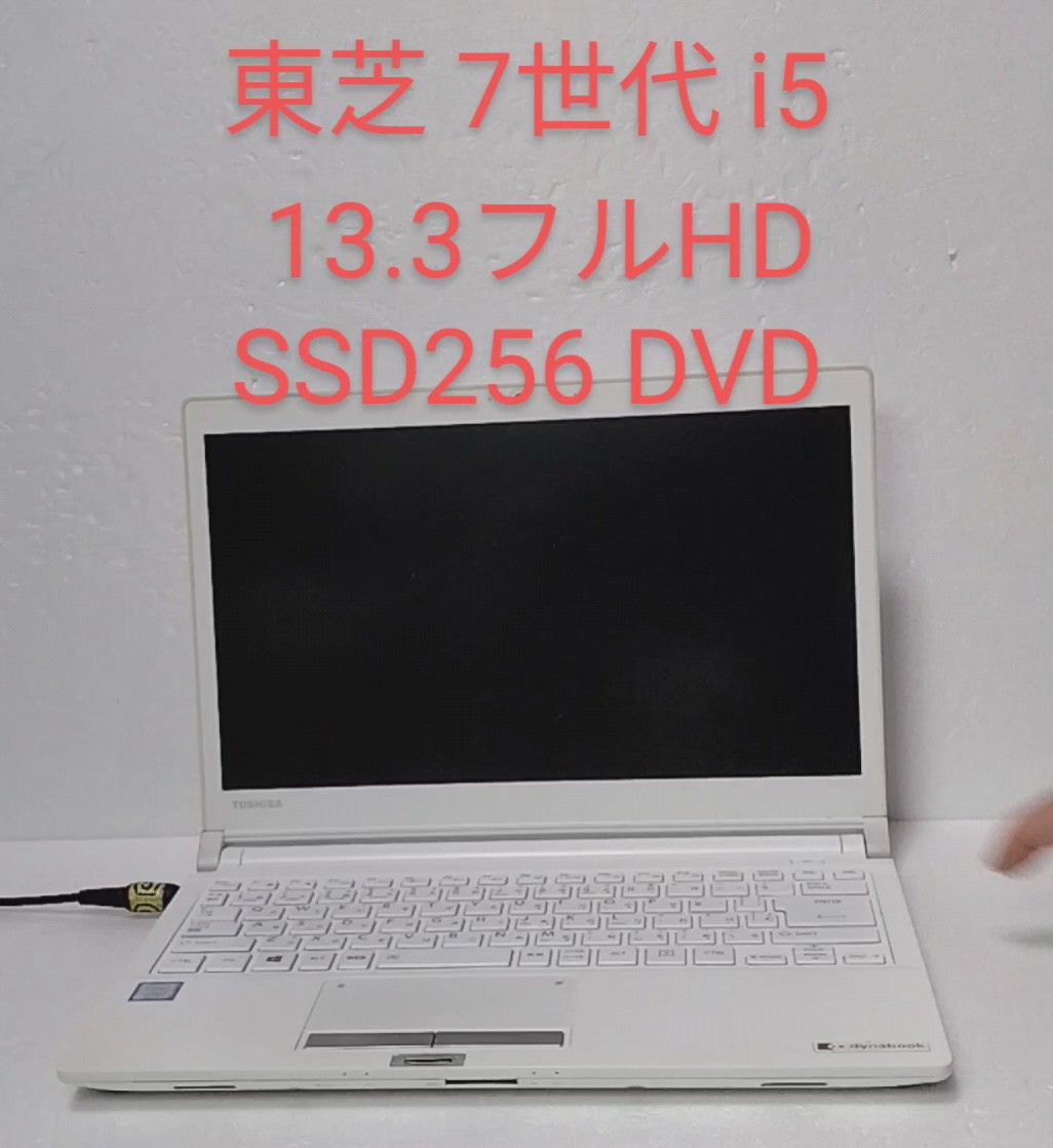 31 美品 東芝 i5CPU SSD256GB 8GB 13.3フルHD DVD-RW Win11 Office 2021