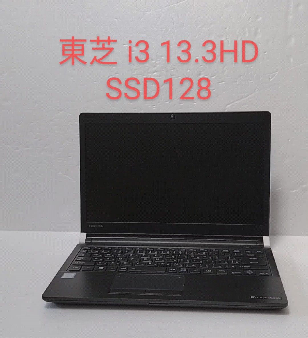 34 東芝 i3CPU SSD128GB 8GB 13.3HD Win11 Office 2021
