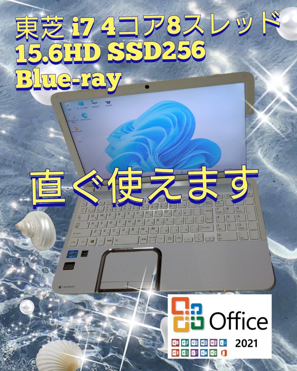 11 東芝 i7CPU SSD256GB 8GB 15 6HD Blue-ray Win11 Office 2021 11 東芝 i7CPU SSD256GB 8GB 15 6HD Blue-ray Win11 Office 2021