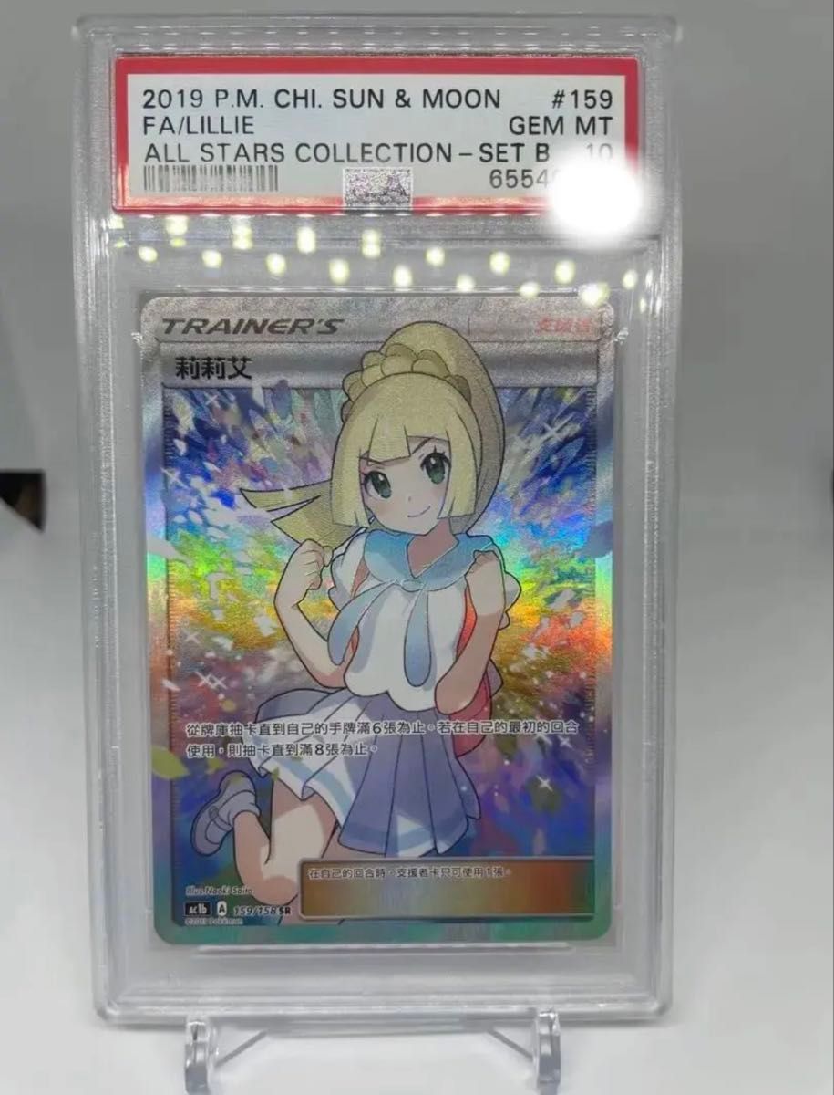 ポケモンカード がんばリーリエsr psa10 簡体 中国語|Yahoo ポケモンカード がんばリーリエsr psa10 簡体 中国語|Yahoo