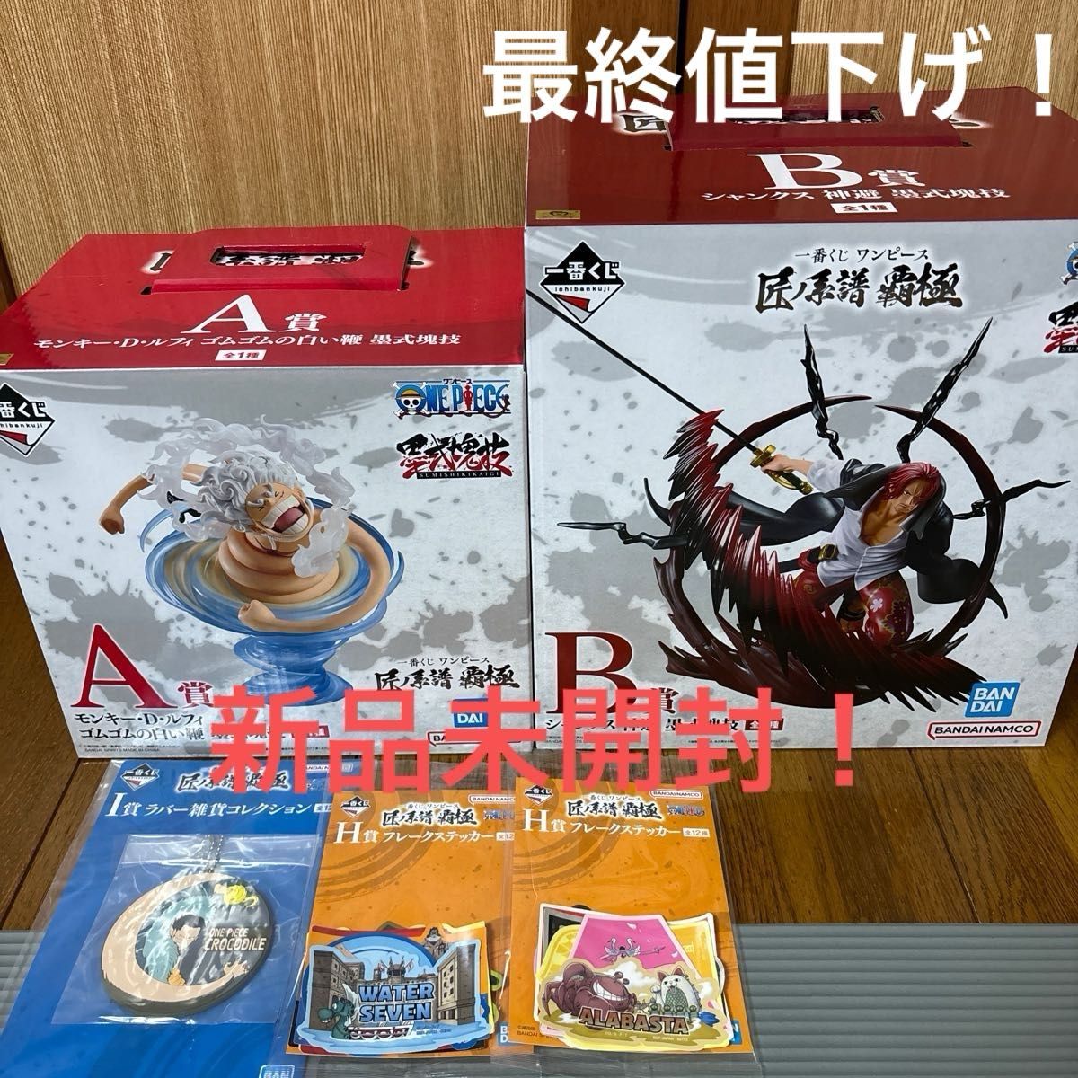 一番くじ ワンピース 匠ノ系譜 覇極 A賞 モンキー・D・ルフィ B 一番くじ ワンピース 匠ノ系譜 覇極 A賞 モンキー・D・ルフィ B