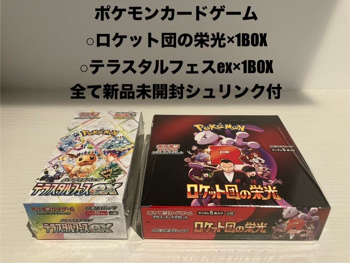 ポケモンカード ロケット団 栄光 テラスタル フェス BOX ポケモンカード ロケット団 栄光 テラスタル フェス BOX