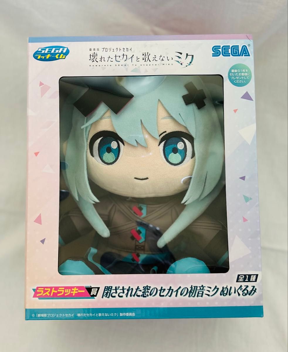 初音ミク セガラッキーくじ ラストラッキー賞 ぬいぐるみ 閉ざさ 初音ミク セガラッキーくじ ラストラッキー賞 ぬいぐるみ 閉ざさ