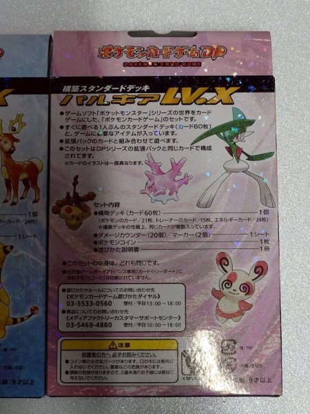 ポケモンカード 未開封品 新品未使用 ディアルガ パルキア LV.X ポケモンカード 未開封品 新品未使用 ディアルガ パルキア LV.X