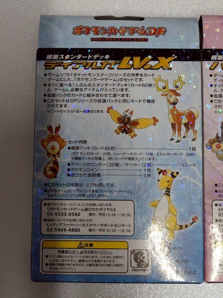 ポケモンカード 未開封品 新品未使用 ディアルガ パルキア LV.X ポケモンカード 未開封品 新品未使用 ディアルガ パルキア LV.X